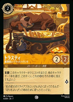 トラスティ(ホイル) 【AI/006/204CH】